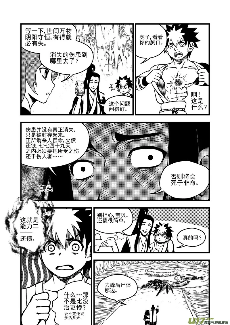 68 天上天下，惟我独砖。 第6页