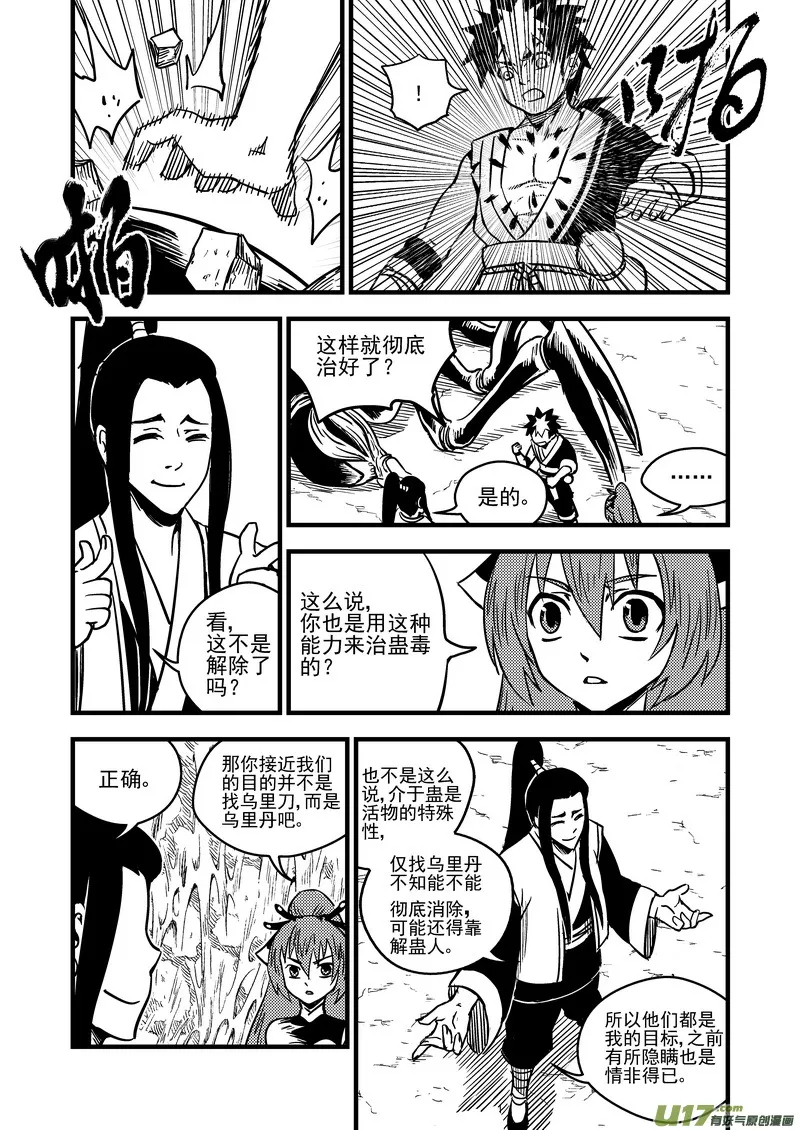 68 天上天下，惟我独砖。 第8页