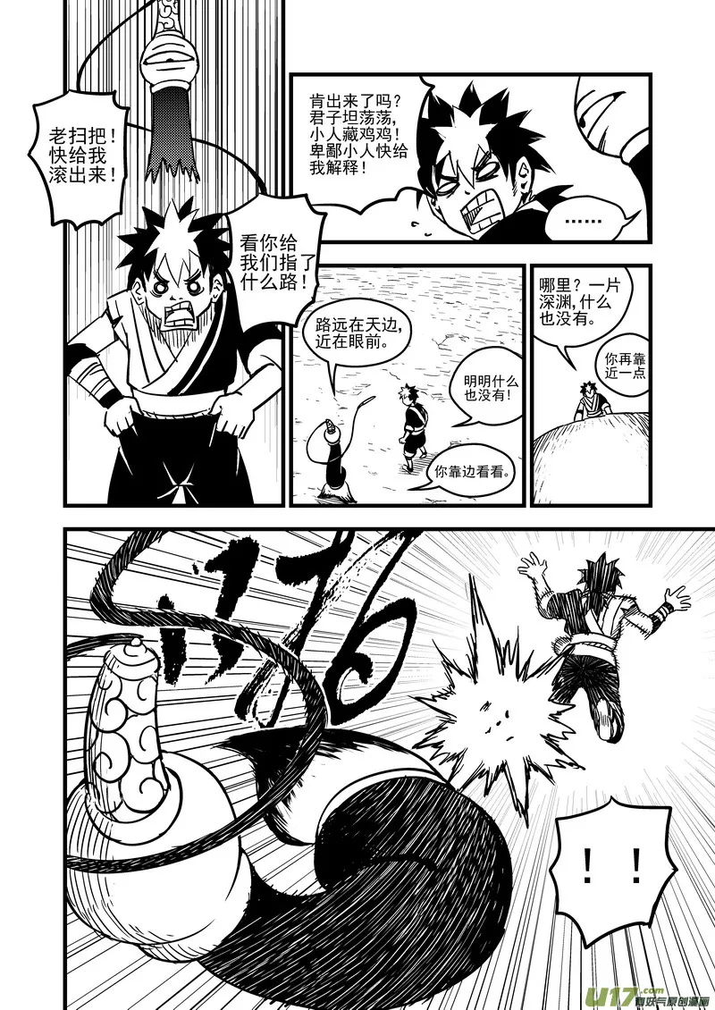 68 天上天下，惟我独砖。 第14页