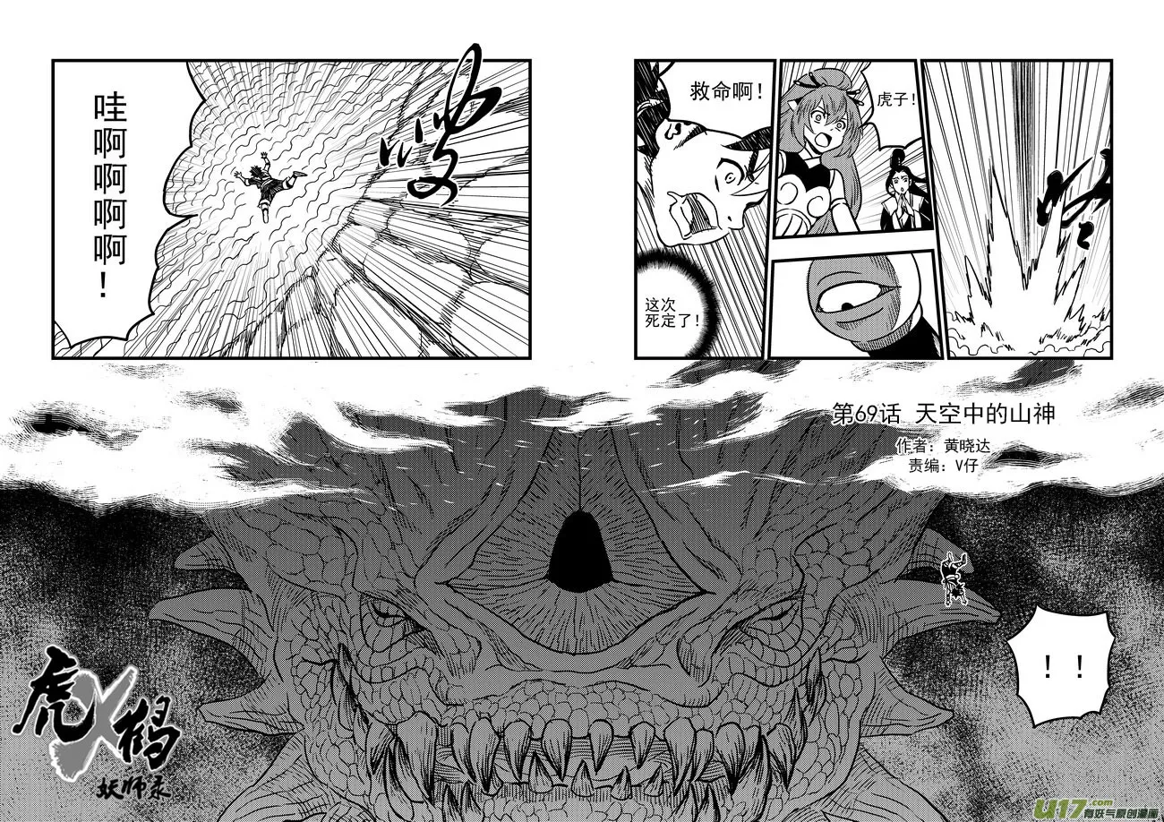 69 天空中的山神 第1页