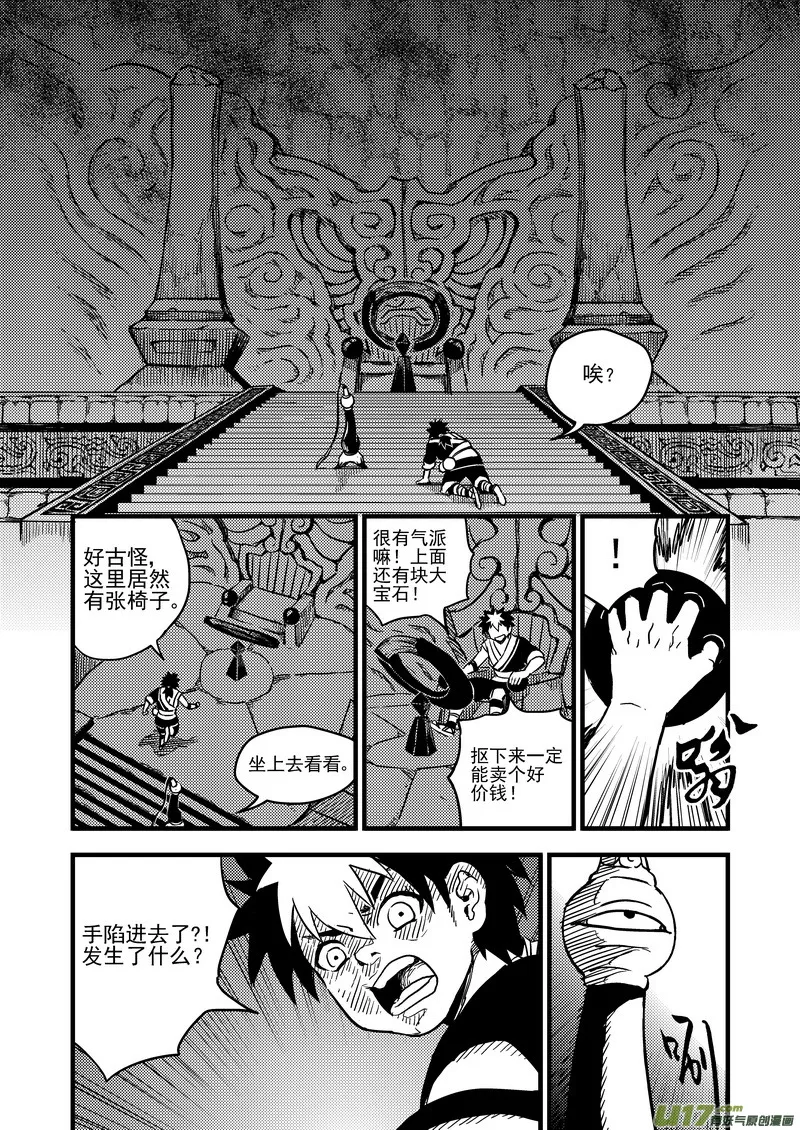 69 天空中的山神 第3页