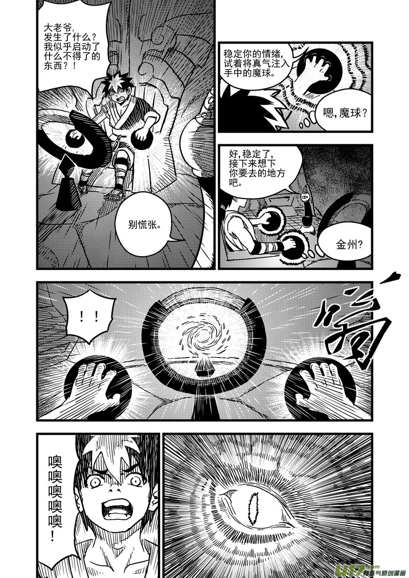 69 天空中的山神 第5页