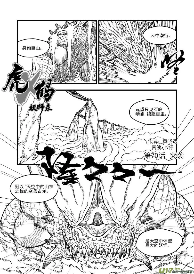 70 突袭（上） 第1页