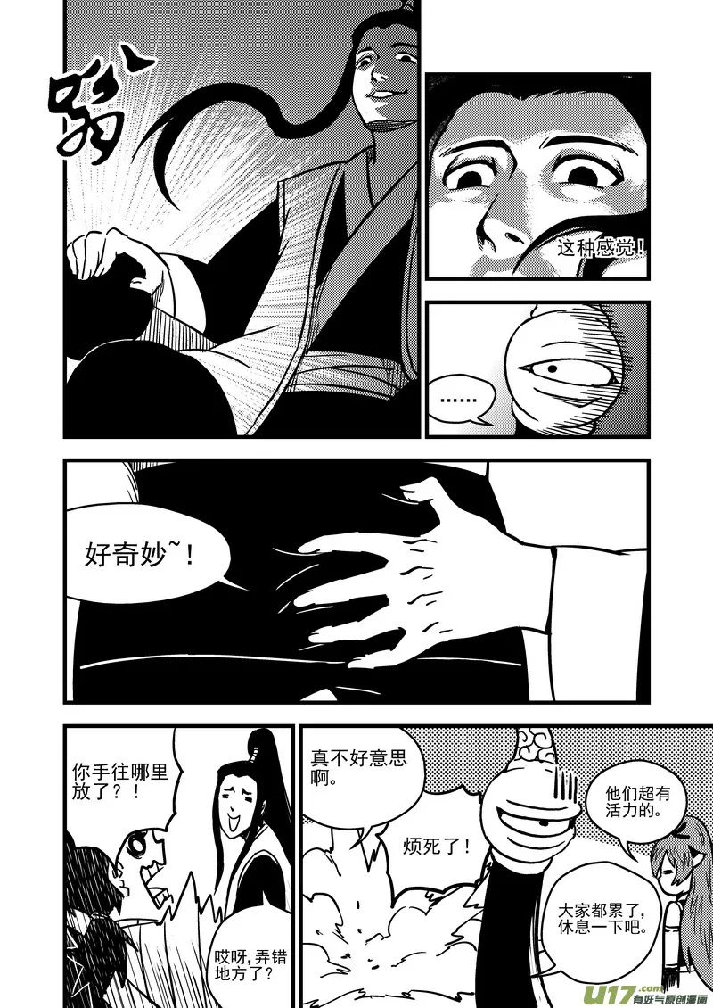 70 突袭（上） 第4页