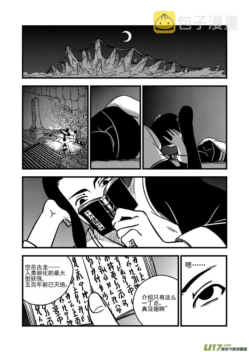 70 突袭（上） 第5页