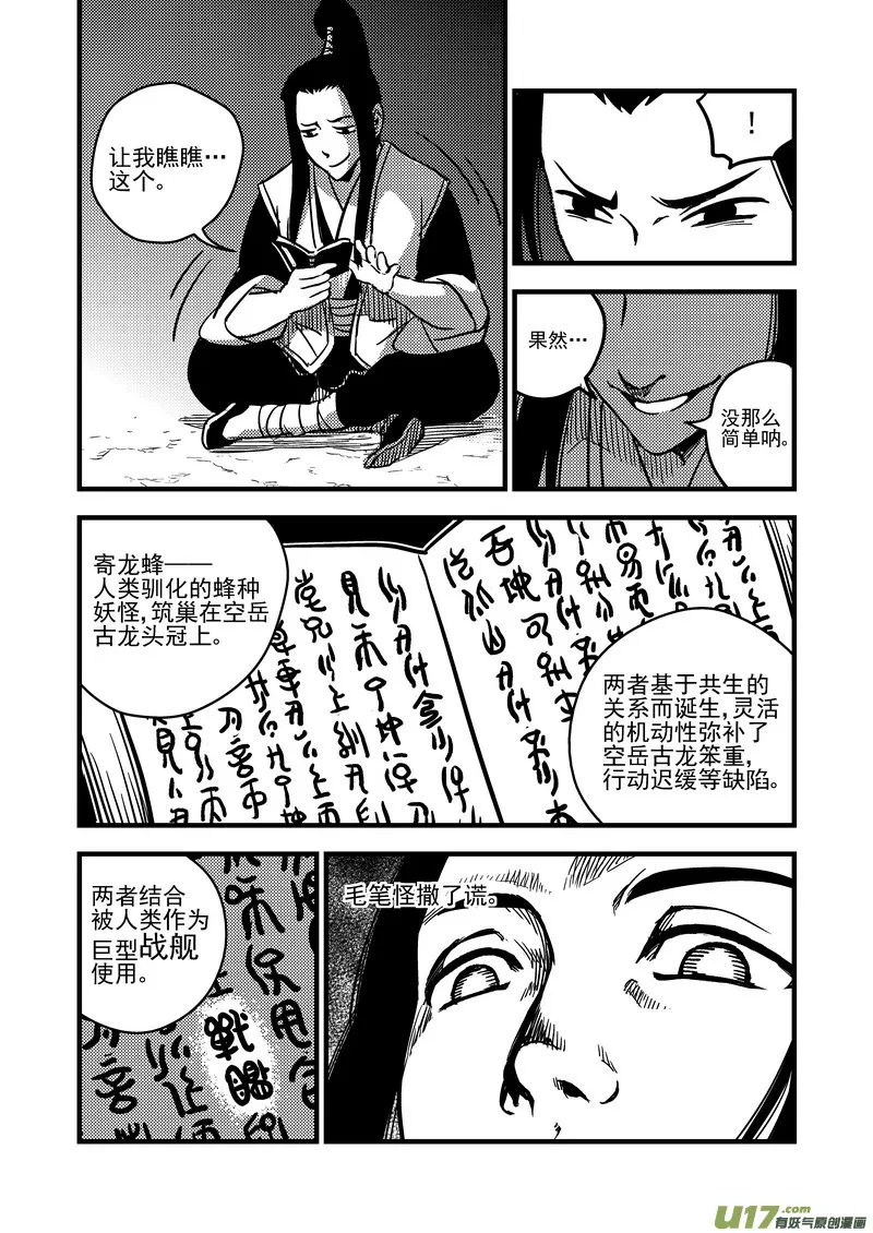 70 突袭（上） 第6页