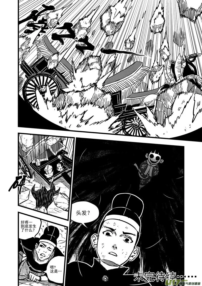 70 突袭（上） 第18页