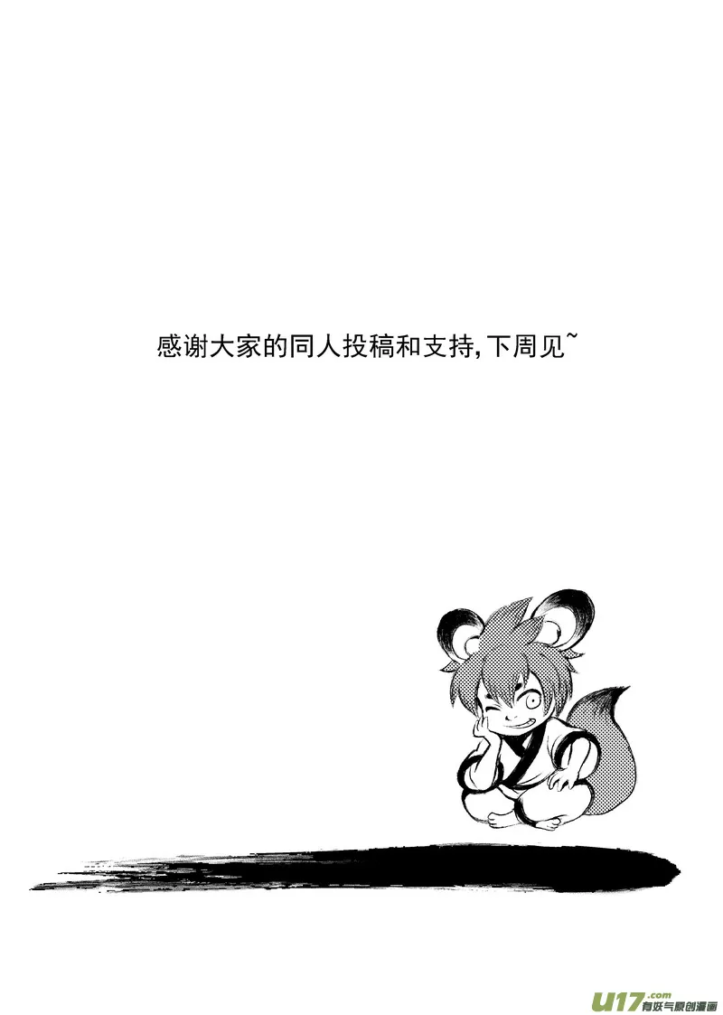 同人之章（八） 第16页