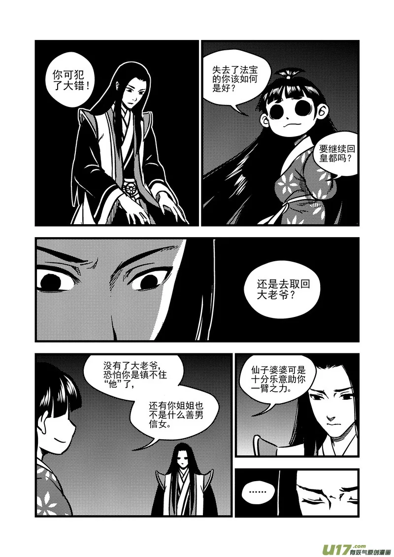 73 抉择 第7页