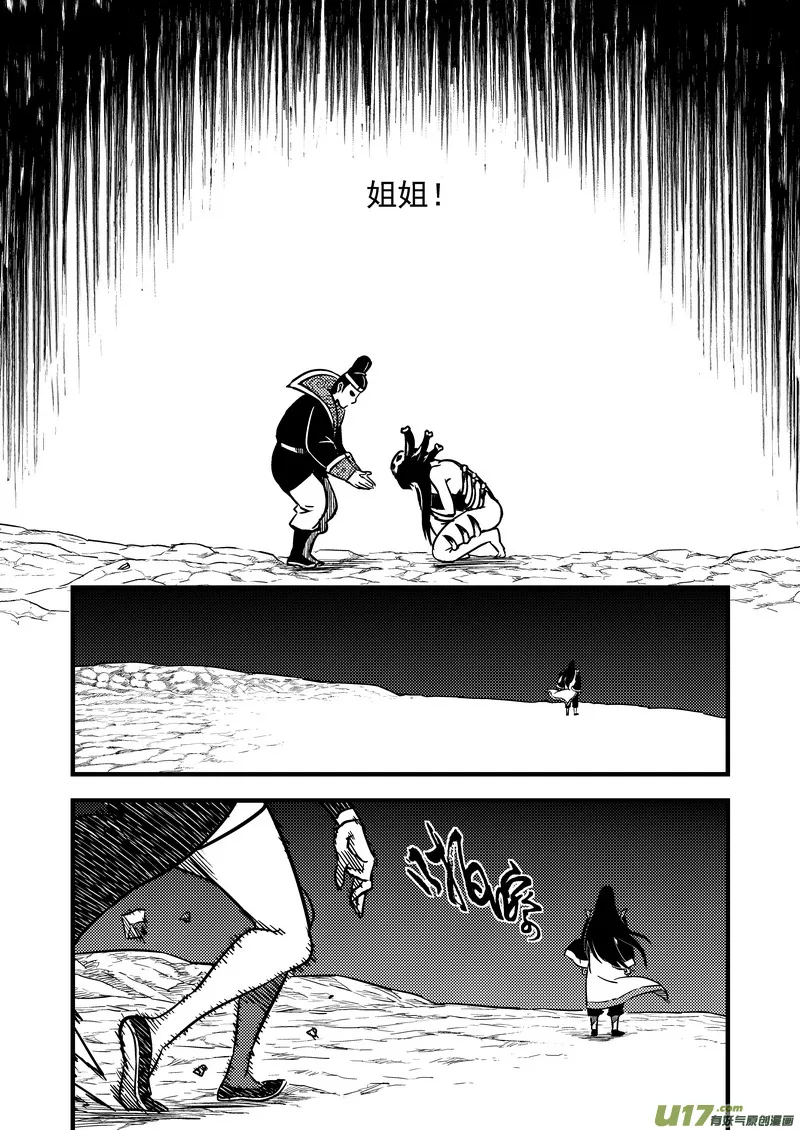 74（a） 妖师选拔 第3页