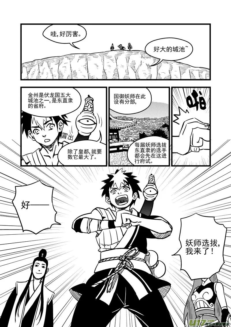 74（a） 妖师选拔 第8页