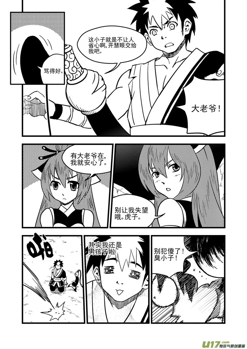77（b） 开慧眼（上） 第3页