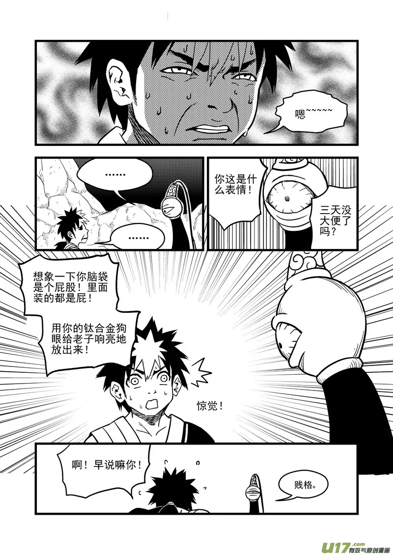 77（b） 开慧眼（上） 第6页