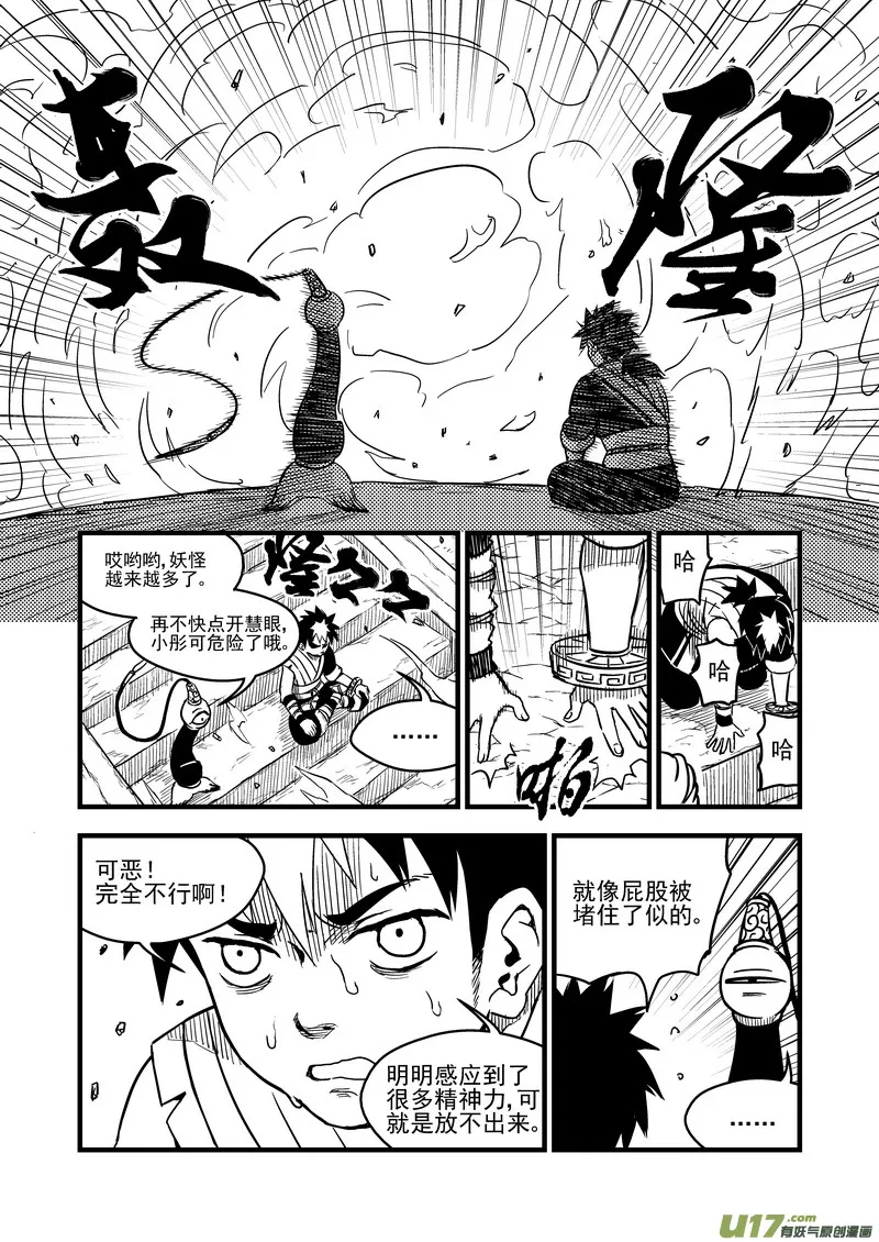 78（a） 开慧眼（中） 第3页