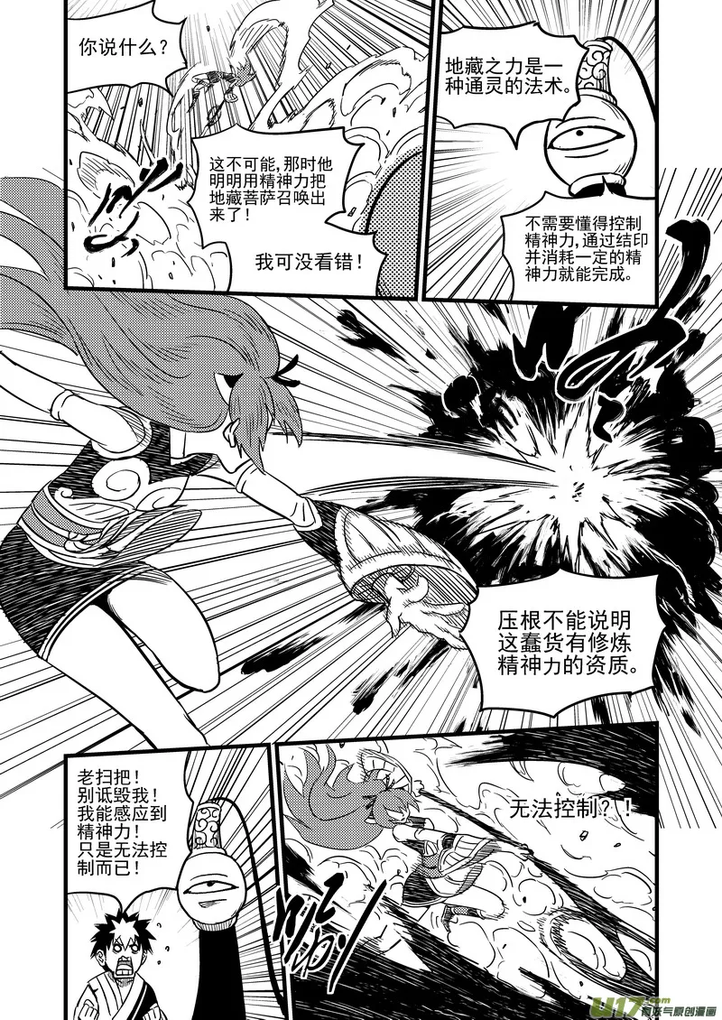 78（a） 开慧眼（中） 第5页