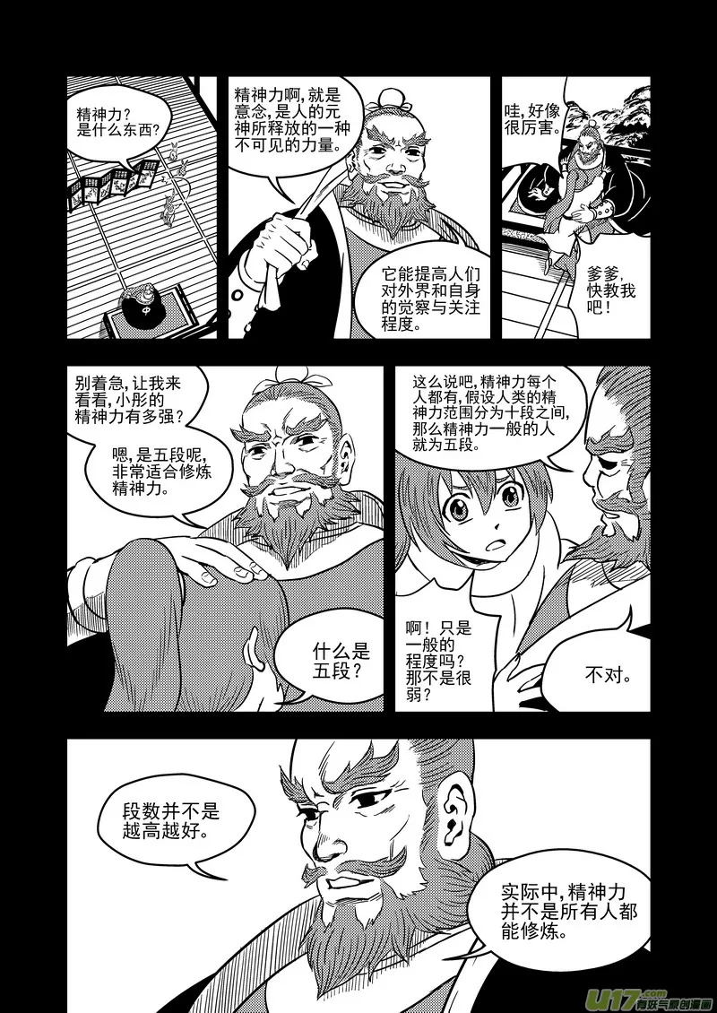 78（a） 开慧眼（中） 第7页