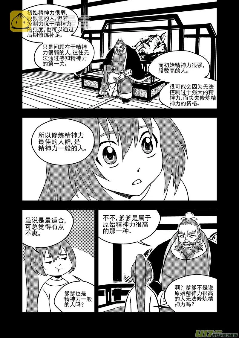 78（a） 开慧眼（中） 第8页