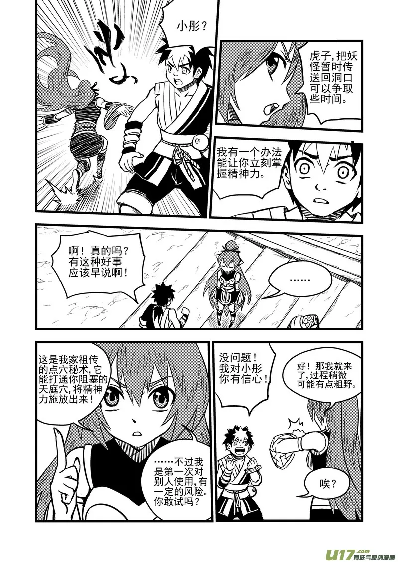 78（b） 开慧眼（中） 第3页