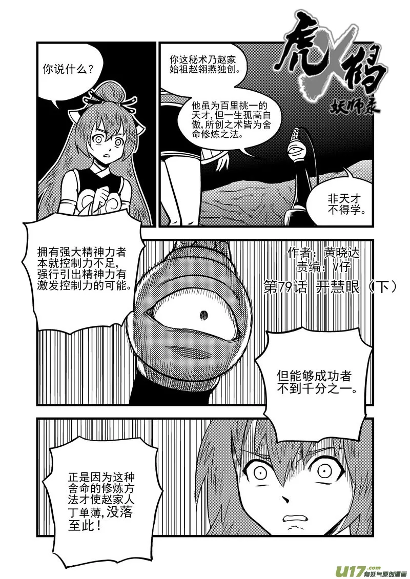 79（a） 开慧眼（下） 第1页