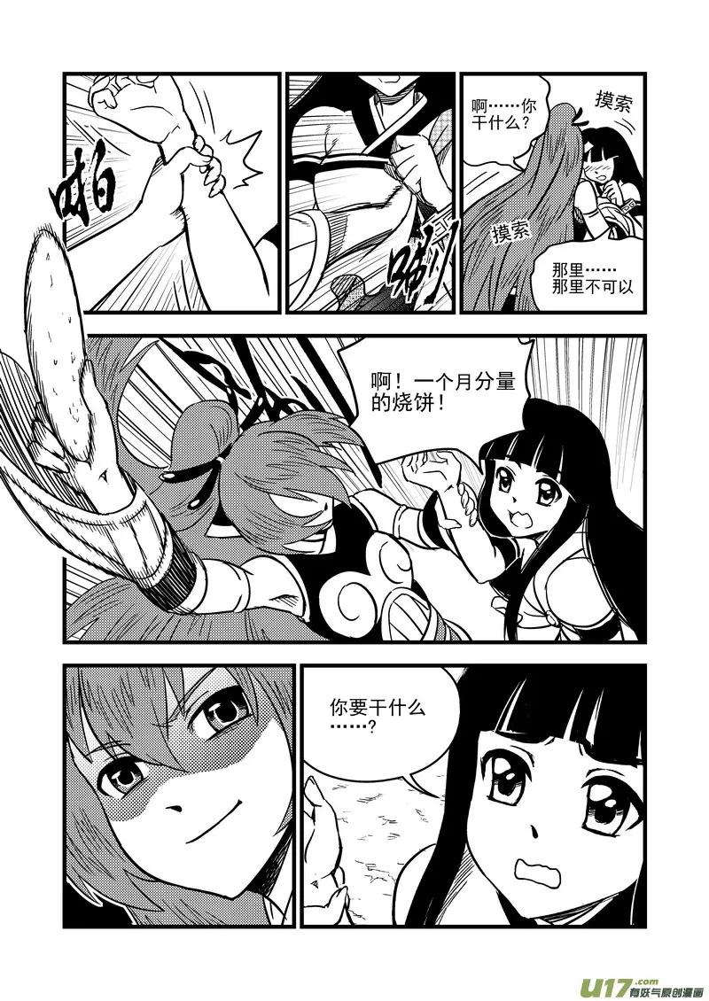 79（b） 开慧眼（下） 第8页