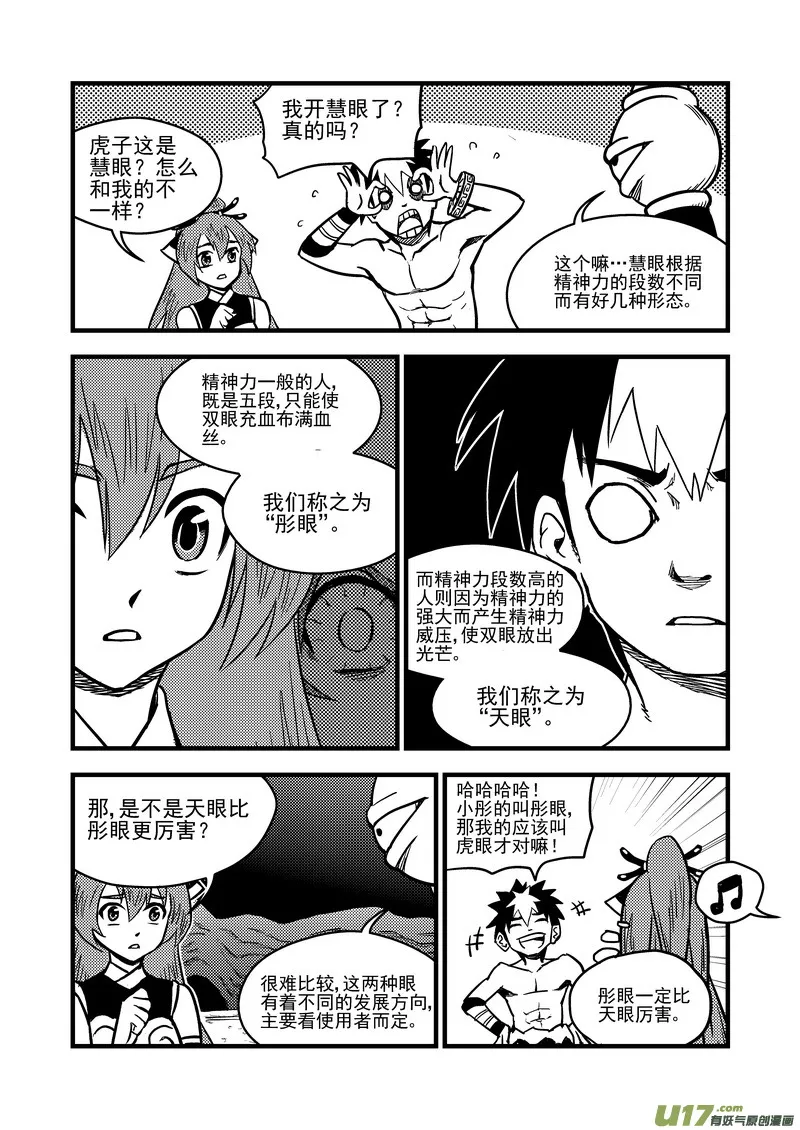 82 彤眼与天眼 第5页