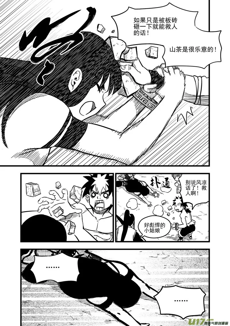 82 彤眼与天眼 第8页