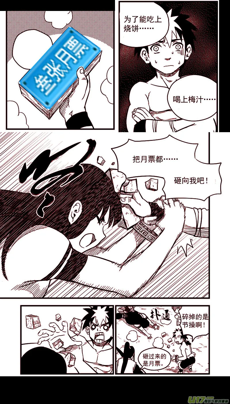 82 彤眼与天眼 第14页