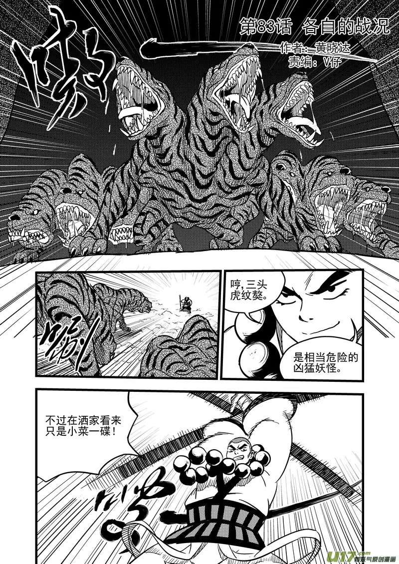 83 各自的战况 第1页