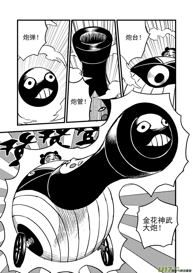 83 各自的战况 第9页