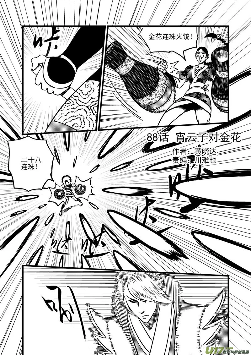 88 宵云子对金花 第1页
