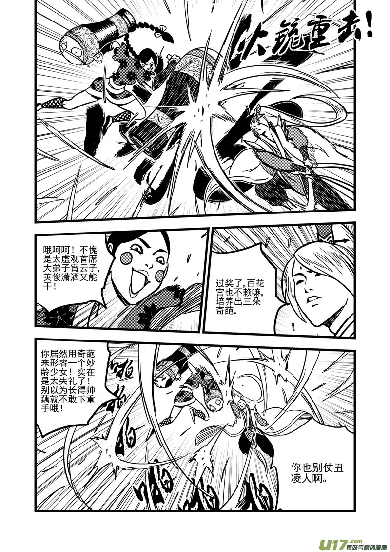 88 宵云子对金花 第5页