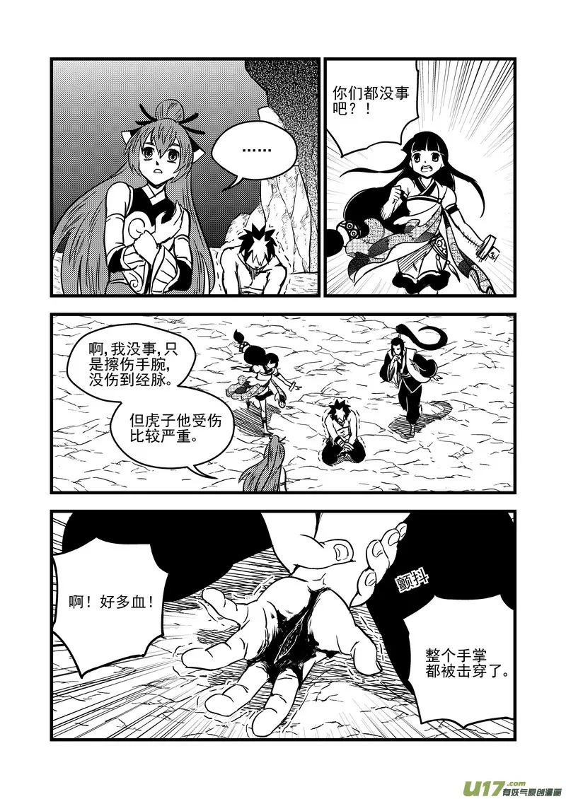 88 宵云子对金花 第6页