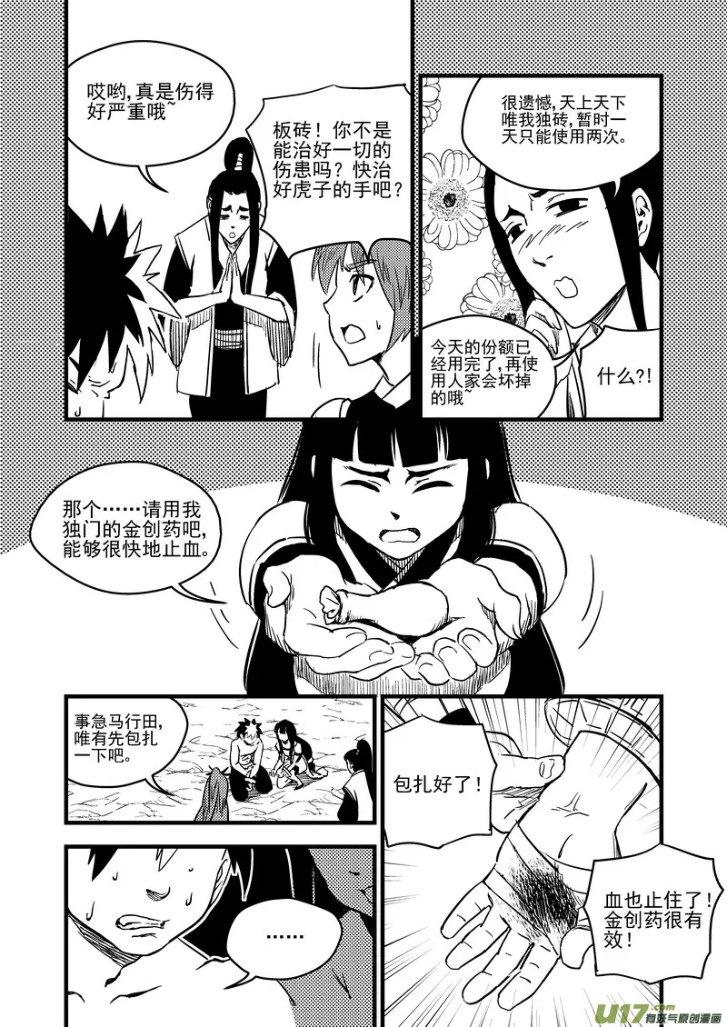 88 宵云子对金花 第7页