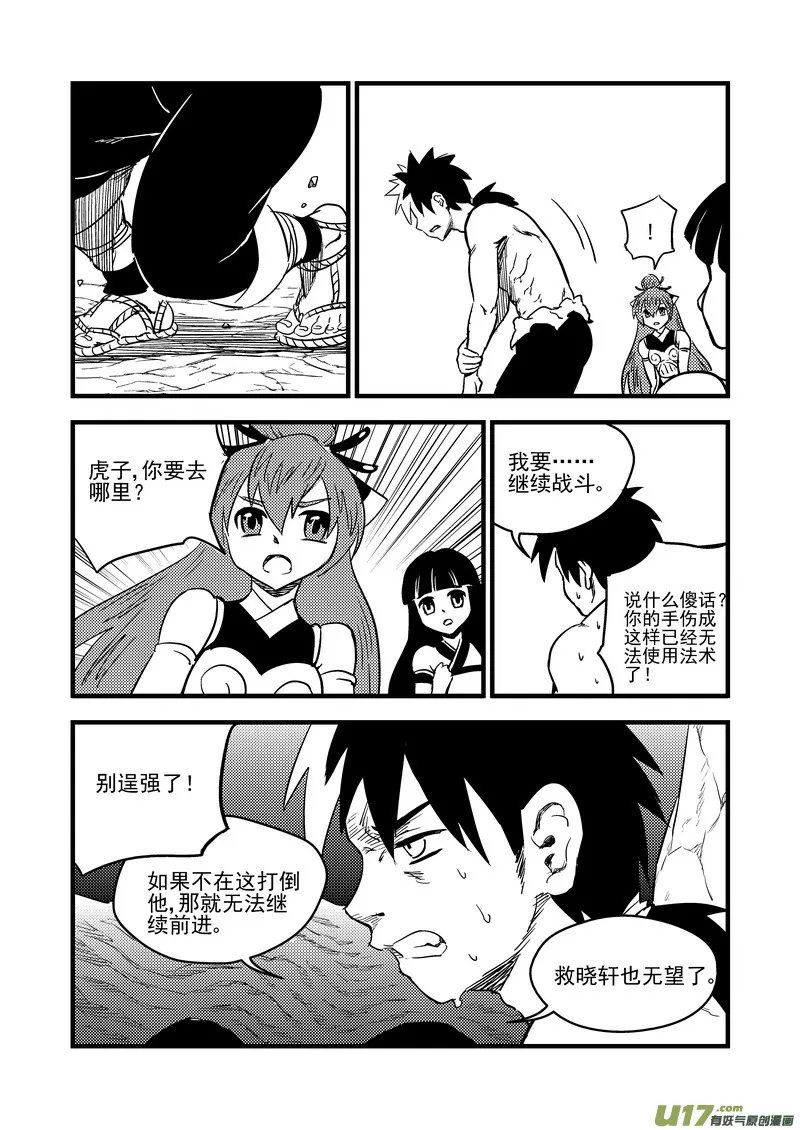 88 宵云子对金花 第8页