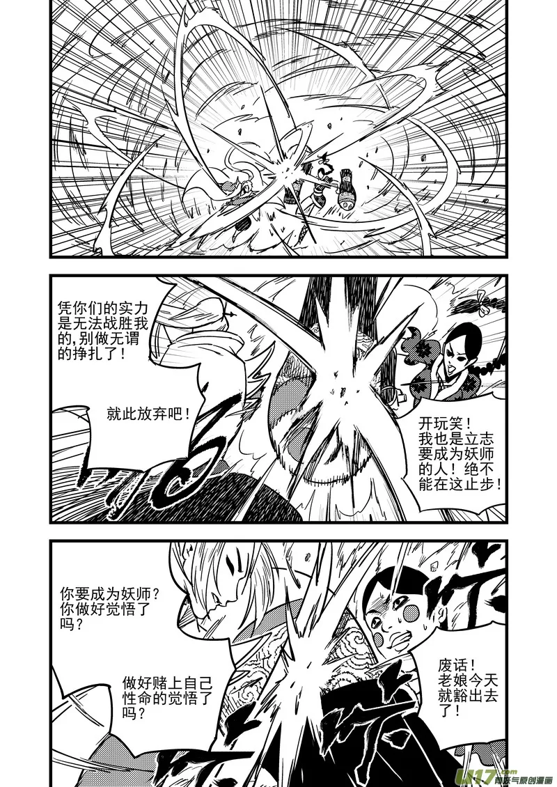 88 宵云子对金花 第10页