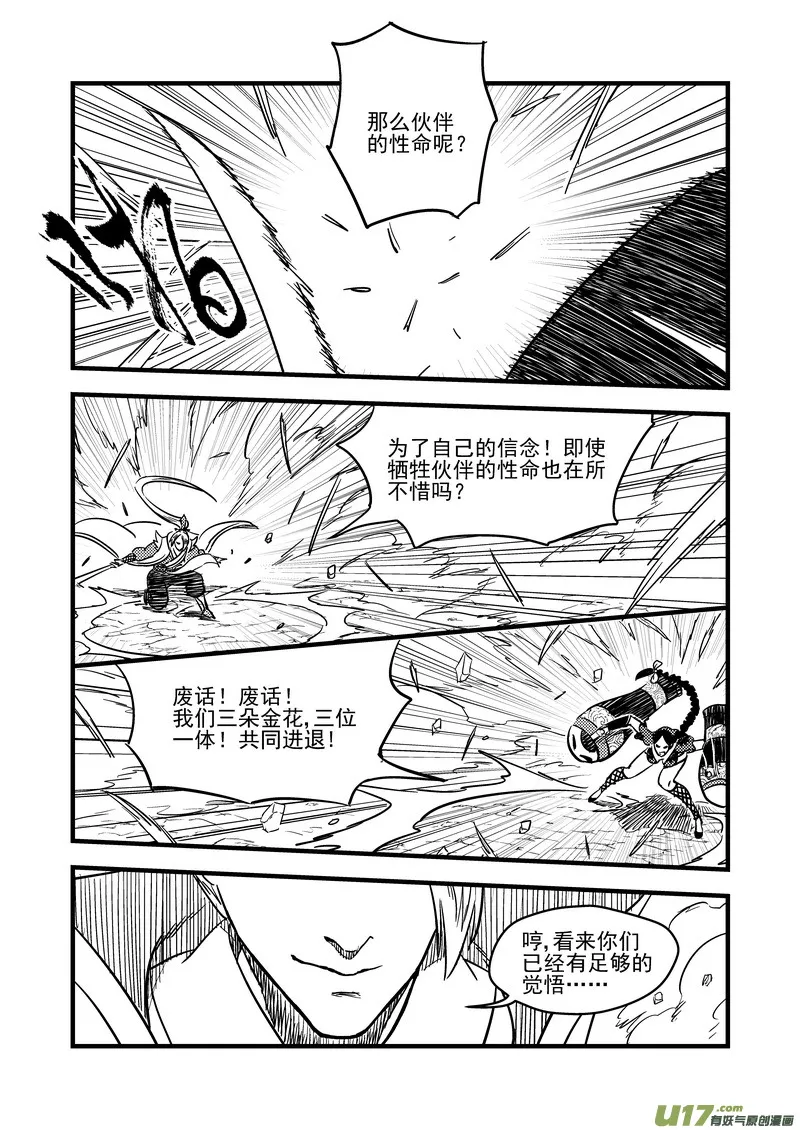 88 宵云子对金花 第11页