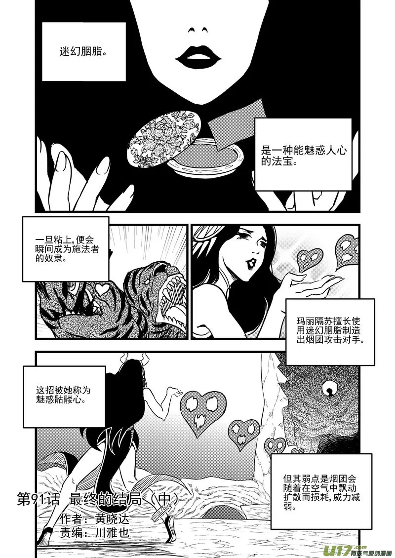 91 最终的结局（中） 第1页
