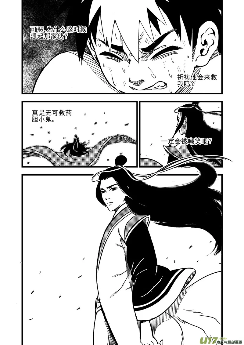 91 最终的结局（中） 第9页