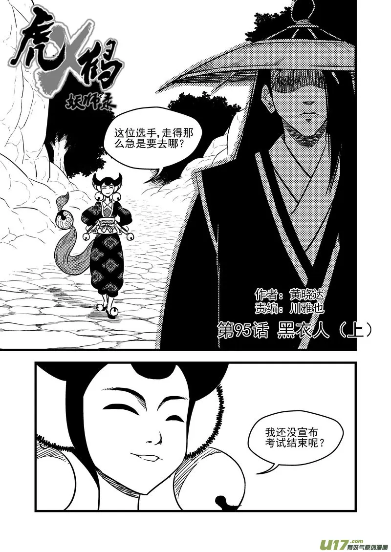 95 黑衣人（上） 第1页