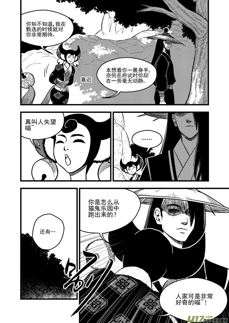 95 黑衣人（上） 第2页