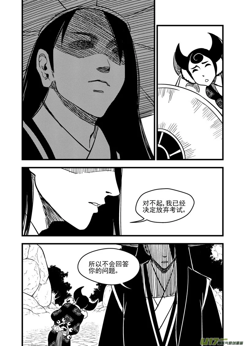 95 黑衣人（上） 第3页