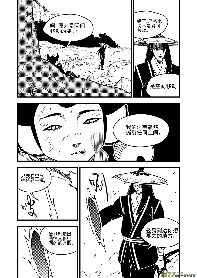 95 黑衣人（上） 第14页