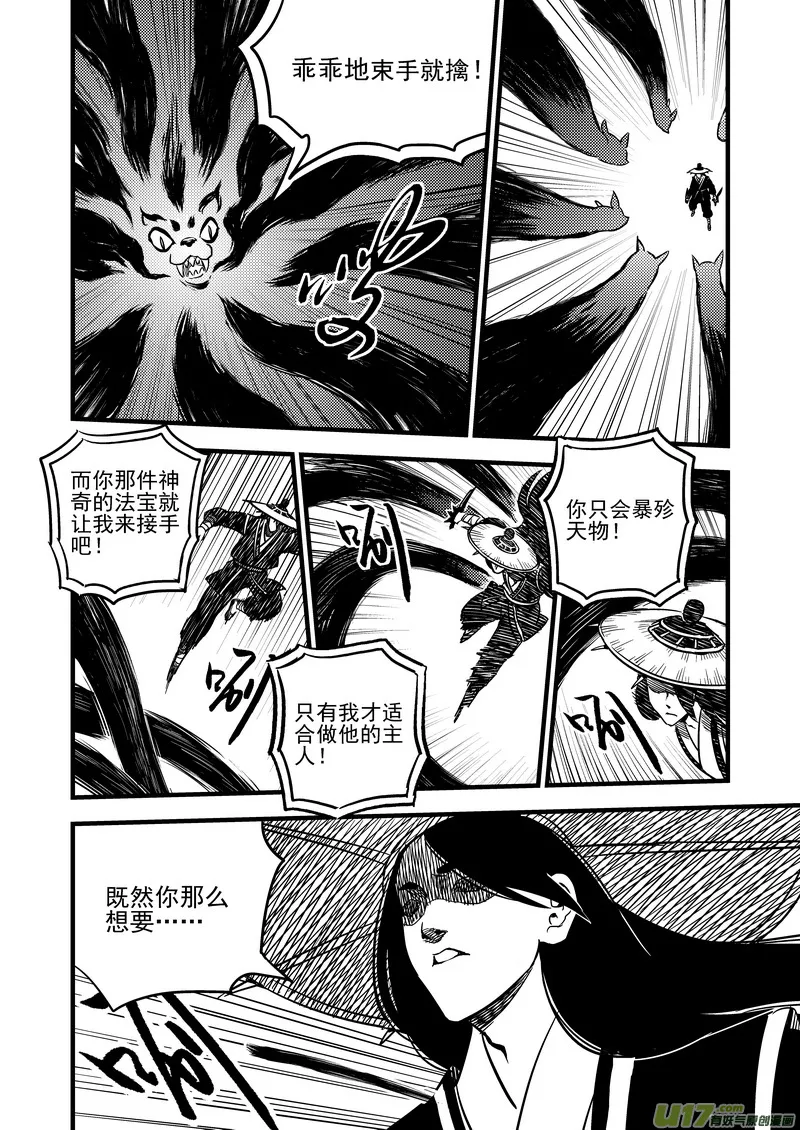 96 黑衣人（下） 第10页