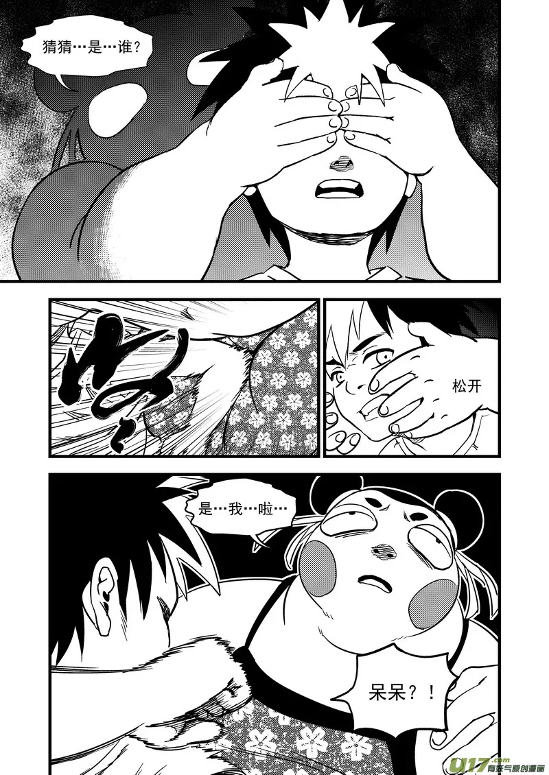 103 妈妈的死 第9页