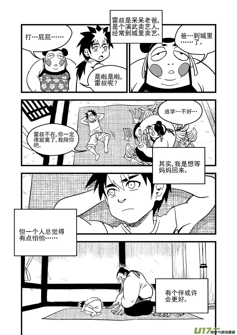 103 妈妈的死 第11页