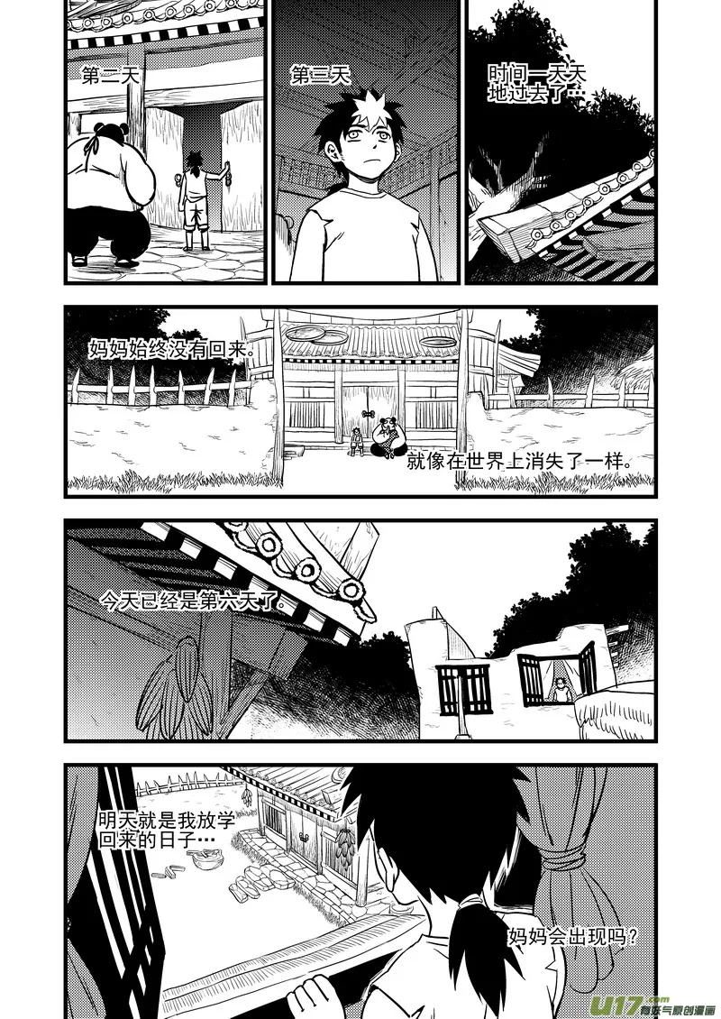 103 妈妈的死 第12页