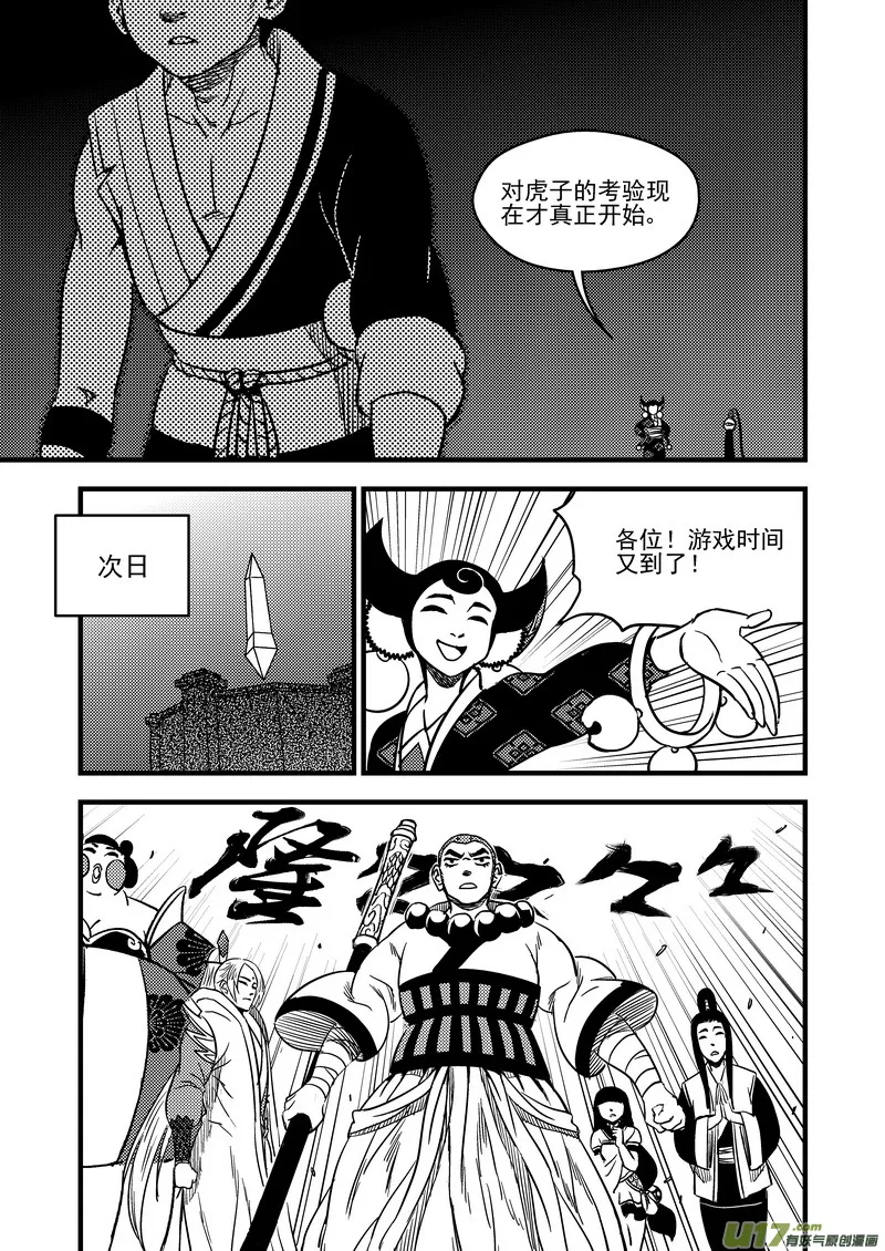 104 杀人凶手 第14页