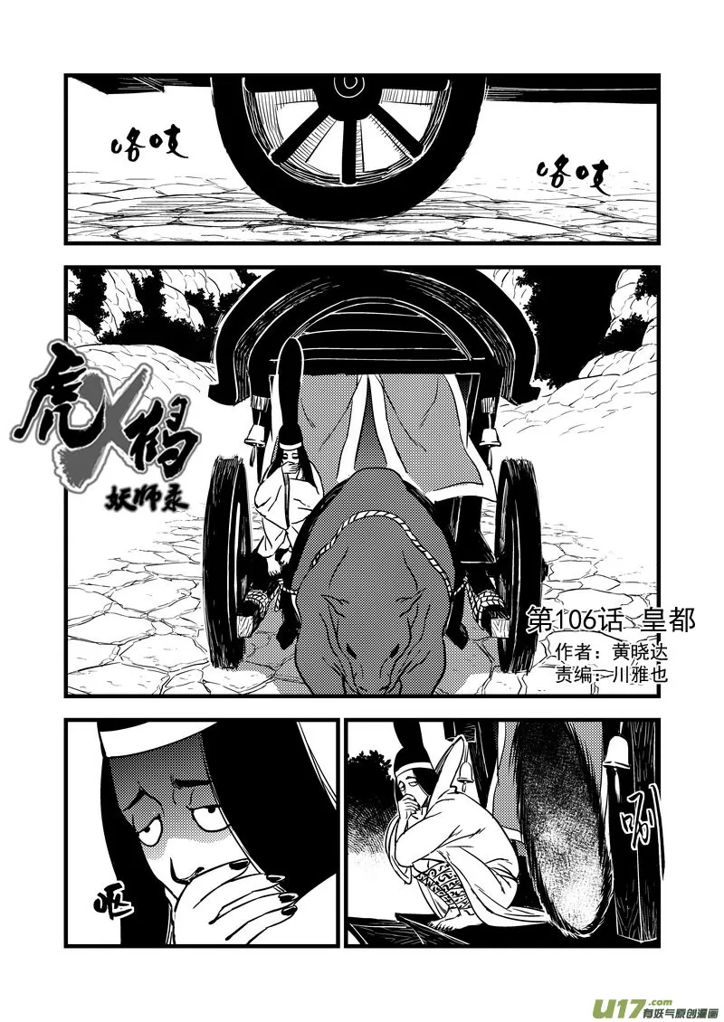 106 皇都 第1页