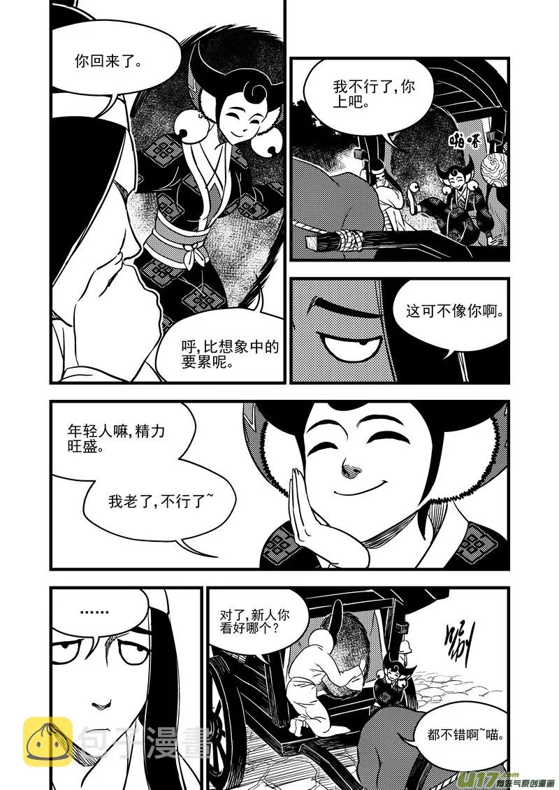 106 皇都 第2页