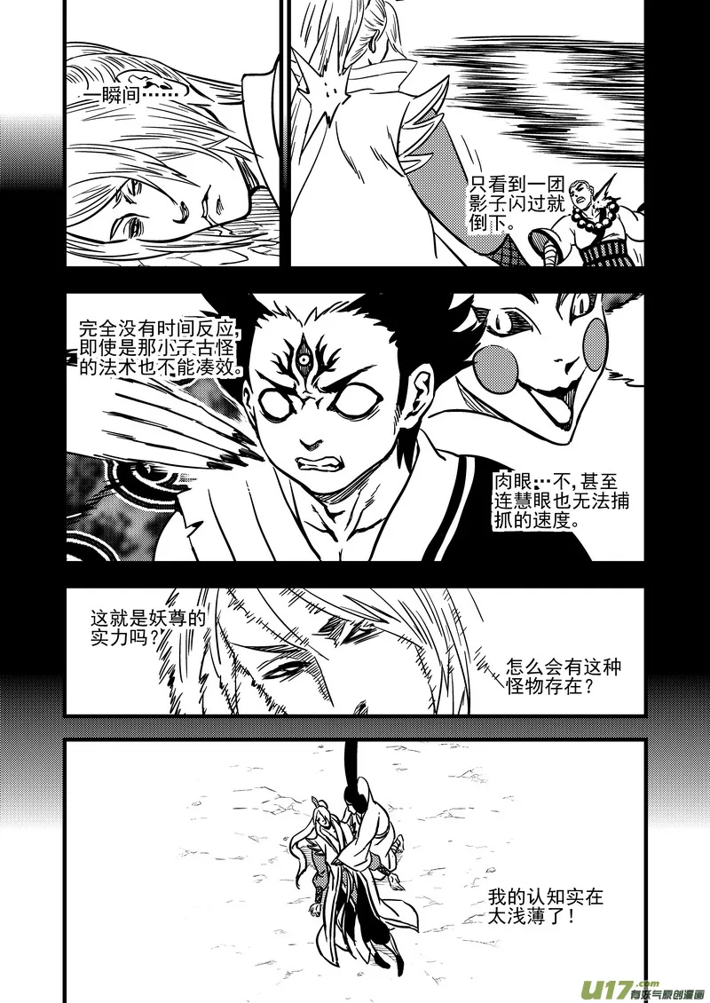 106 皇都 第4页